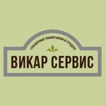 Викар Сервис (ул. Ленина, 21), изготовление памятников и надгробий в Гродно