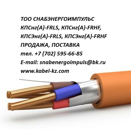 Кабель кпснг расшифровка маркировки