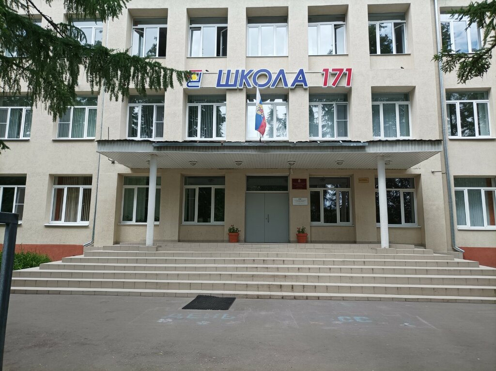 Escuela de enseñanza general Srednyaya obshcheobrazovatelnaya shkola № 171, , foto