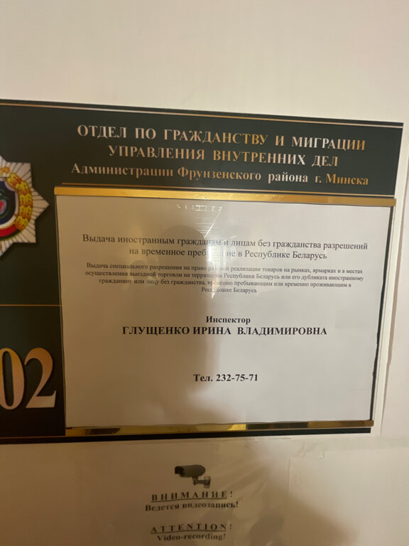 Отдел по гражданству и миграции Фрунзенского РУВД г. Минска, паспортные ...