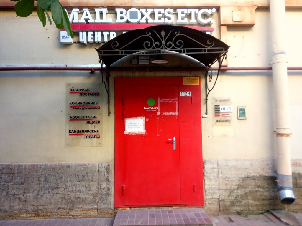 Курьерские услуги Mail Boxes Etc, Санкт‑Петербург, фото