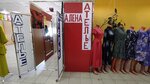 Алена (Proletarskaya Street, 18) ، محل خياطة