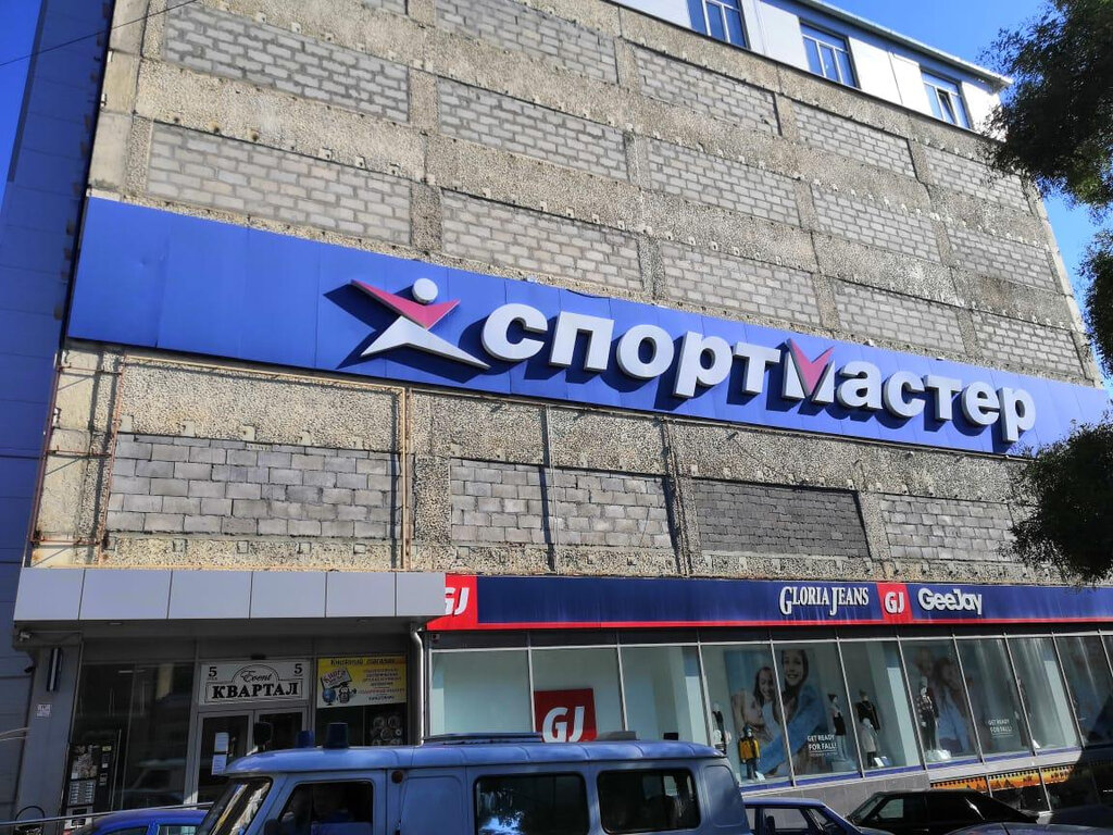 Спортмастер ул а о емельянова 14 фото