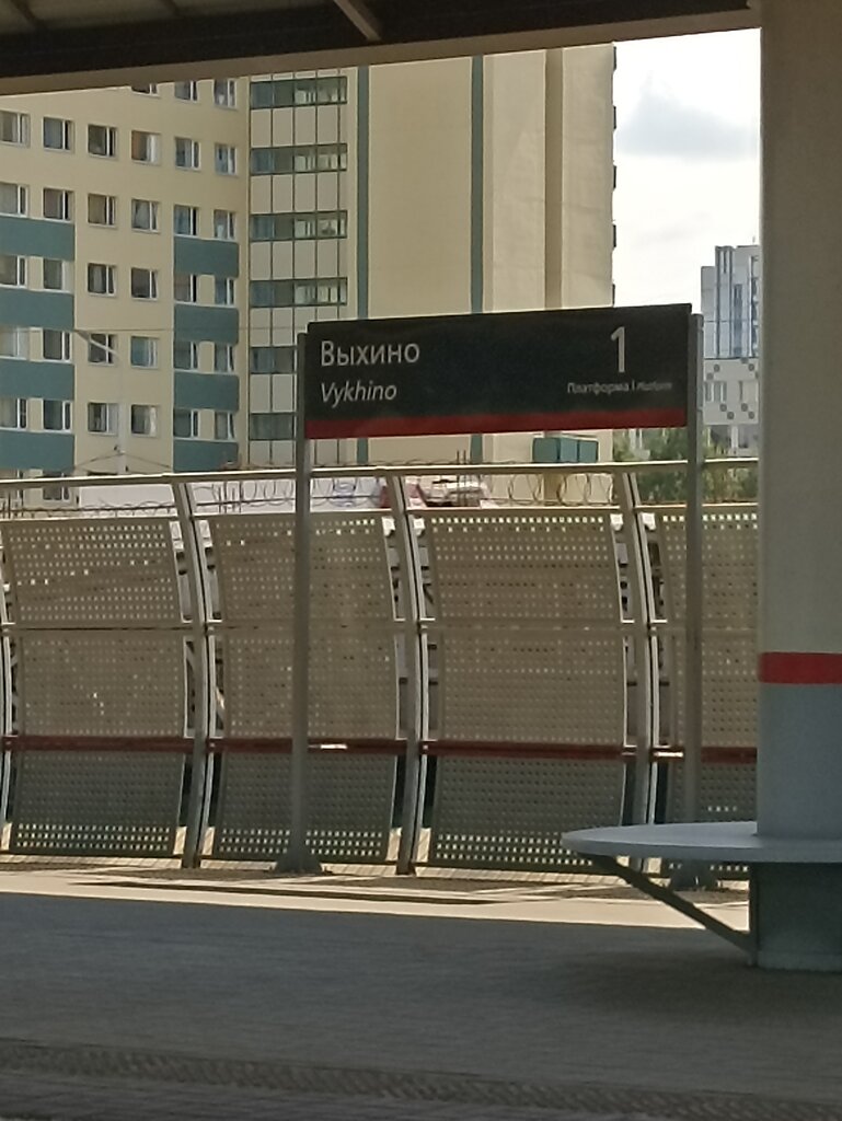 Train station Железнодорожная станция Выхино, Moscow, photo