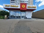 Жар Свежар (Sarmanovskiy trakt, 68), bakery