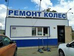 Шиномонтаж (Gorodskaya ulitsa, 72), tire service