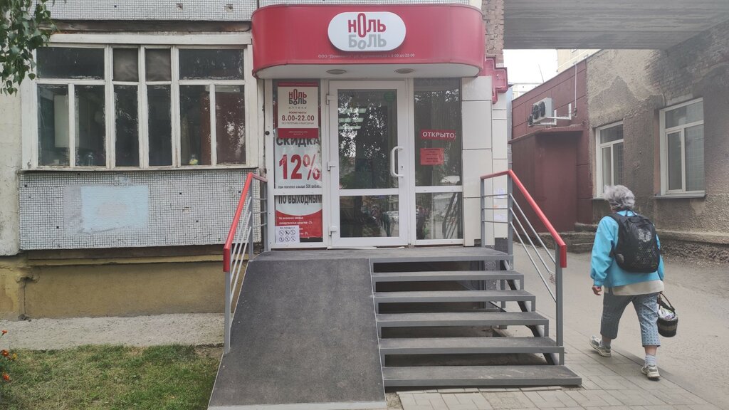 Pharmacy Nol-Bol, Novosibirsk, photo