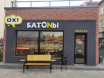 Batonu Okh! (Kultury Street, 32Б), panadería