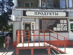 Мир продуктов (Yurina Street, 212), grocery