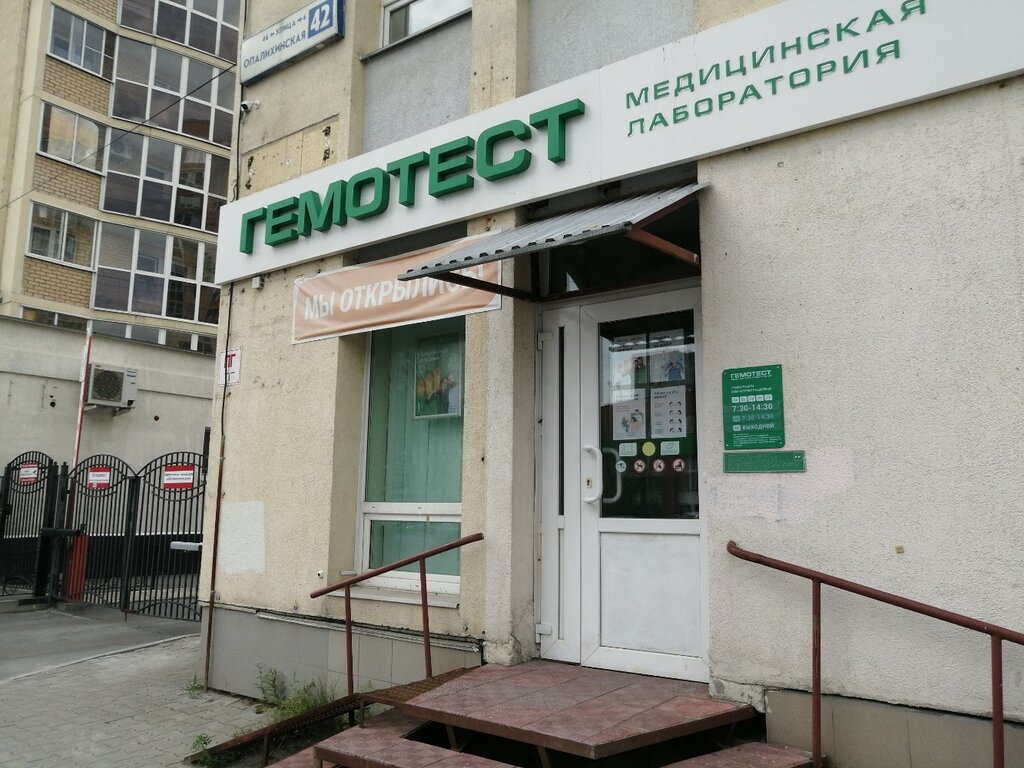 Medical laboratory Laboratoria Gemotest, Yekaterinburg, photo