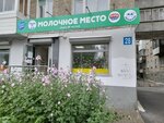 Молочное место (ул. Индустрии, 28, Екатеринбург), молочный магазин в Екатеринбурге