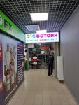 Fix Price (Vokzalnaya ulitsa, 7), home goods store