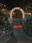 Bakinskij dvorik (Patriotov Avenue, 43Е), restaurante