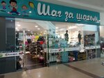 Шаг за шагом (Moskovskoe Highway, 91), children's shoe shop