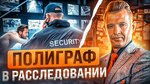 Privat investigator (Testovskaya Street, 8), prueba de polígrafo