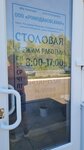 Столовая (posyolok Romodanovo, ulitsa Sakharnikov, 1), canteen