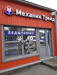 Mechanic trade (Pervomayskaya Street, 16/5), rodamientos