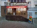 Nadezhda (Druzhby Narodov Avenue, 31) ، صالون تجميل