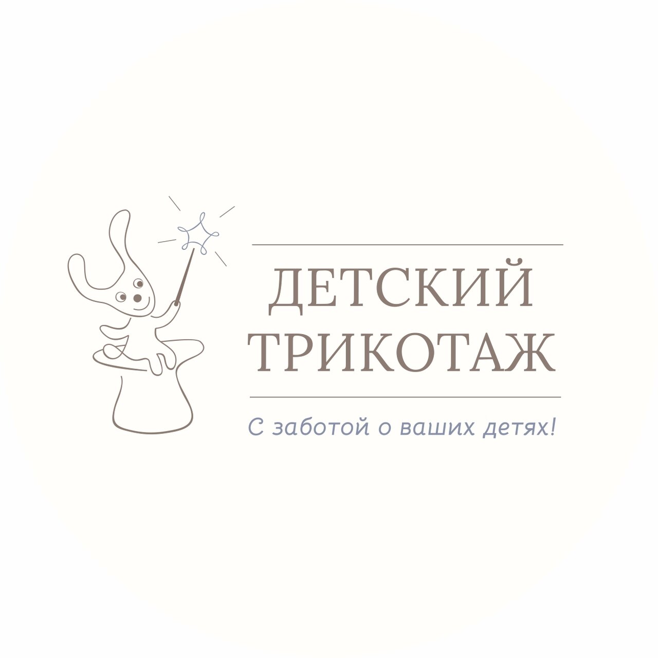 Детский трикотаж