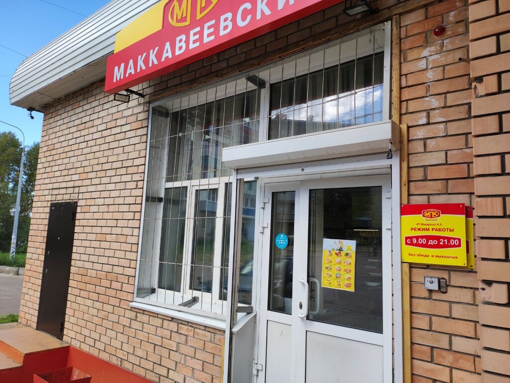 Butcher shop Маккавеевский, Chita, photo