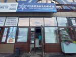 Snezhinka (Rzhanova Street, 164), dry cleaning