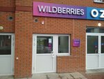 Wildberries (Kalinina Street, 177А), point of delivery