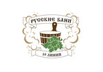 Русские бани