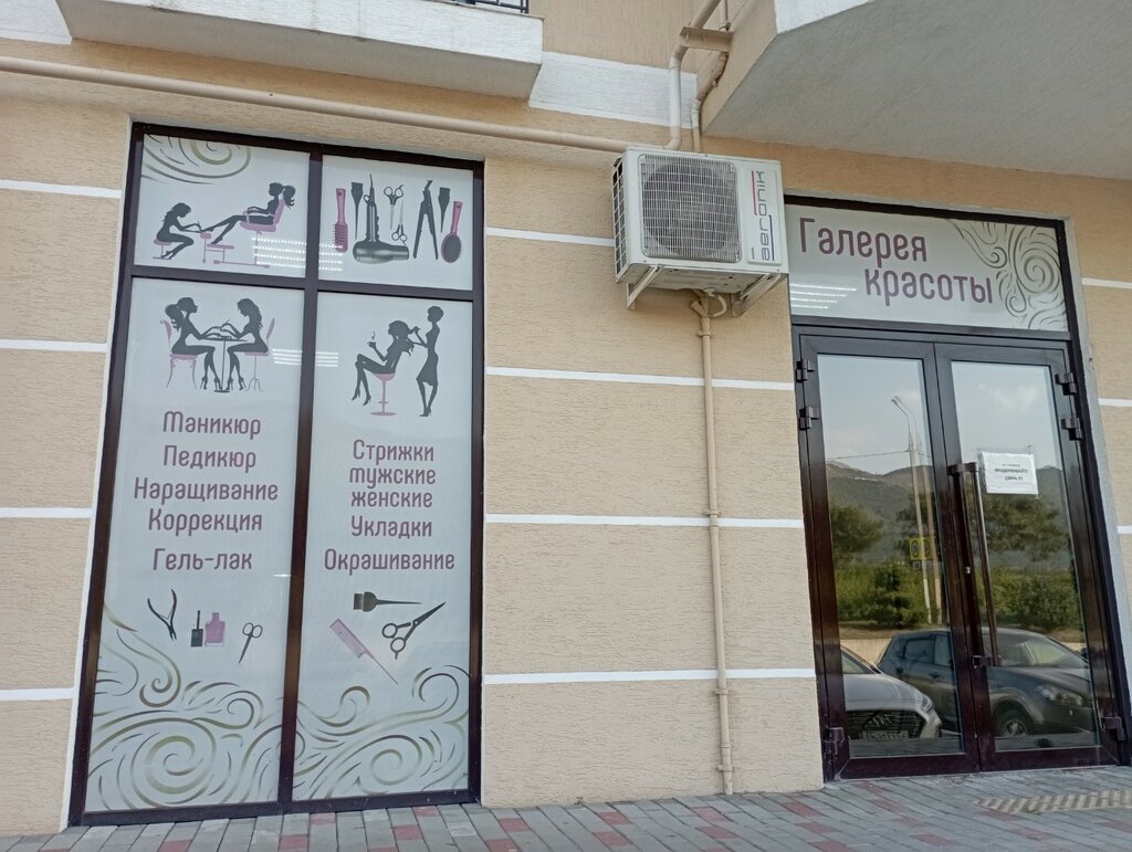 Beauty salon Галерея красоты, Gelendgik, photo