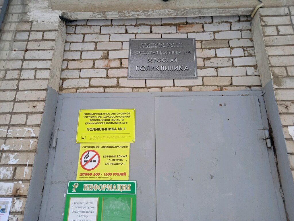 عيادة خارجية للبالغين Poliklinika klinicheskoy bolnitsy № 4 ، ياروسلافل، صورة