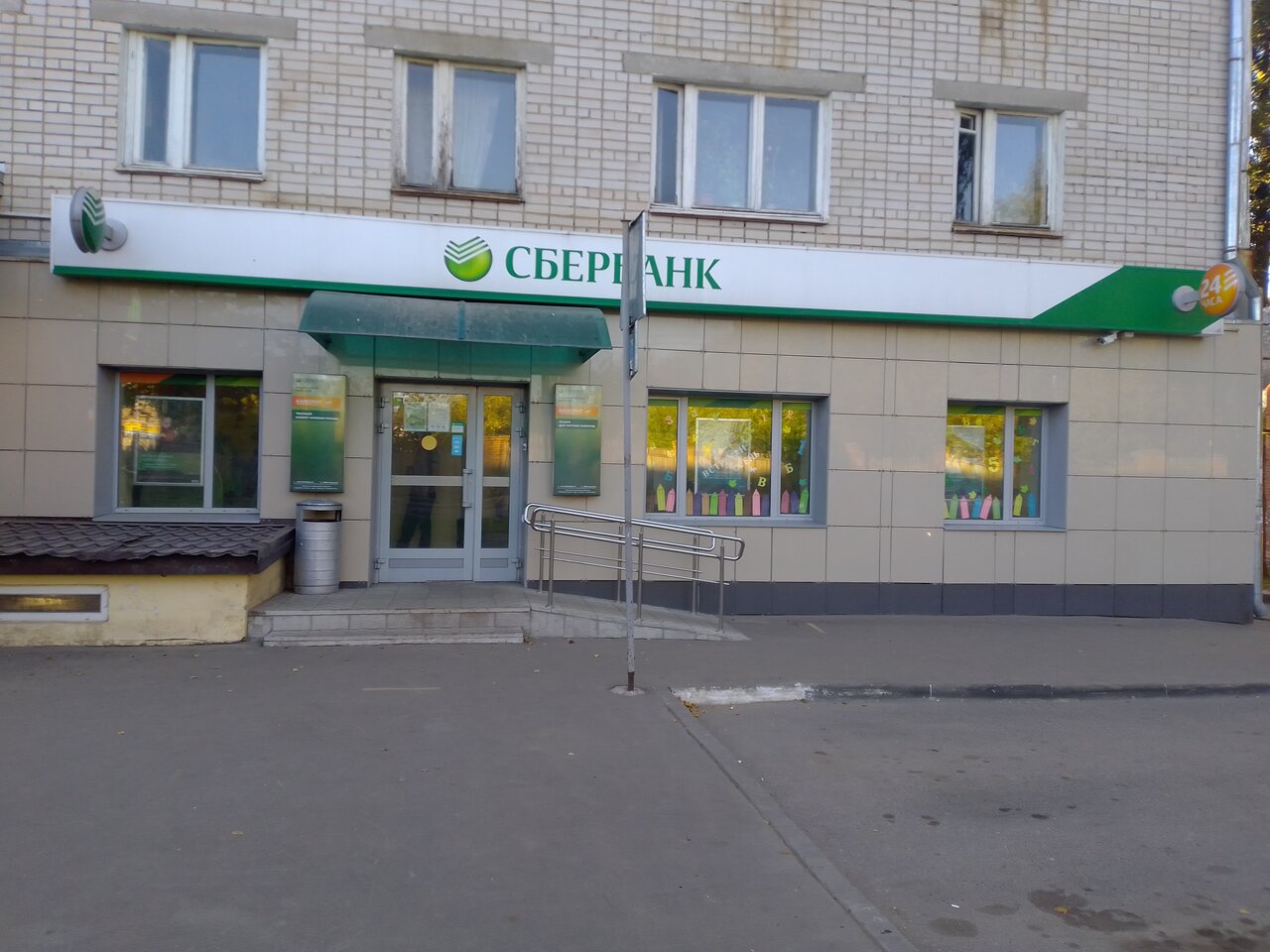 Сбербанк ул карла либкнехта 137 фото