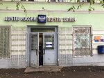 Отделение почтовой связи № 423600 (ул. 10 лет Татарстана, 8), почтовое отделение в Елабуге