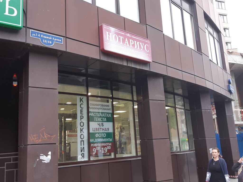Notarios Notarius Kovaleva N. A., , foto