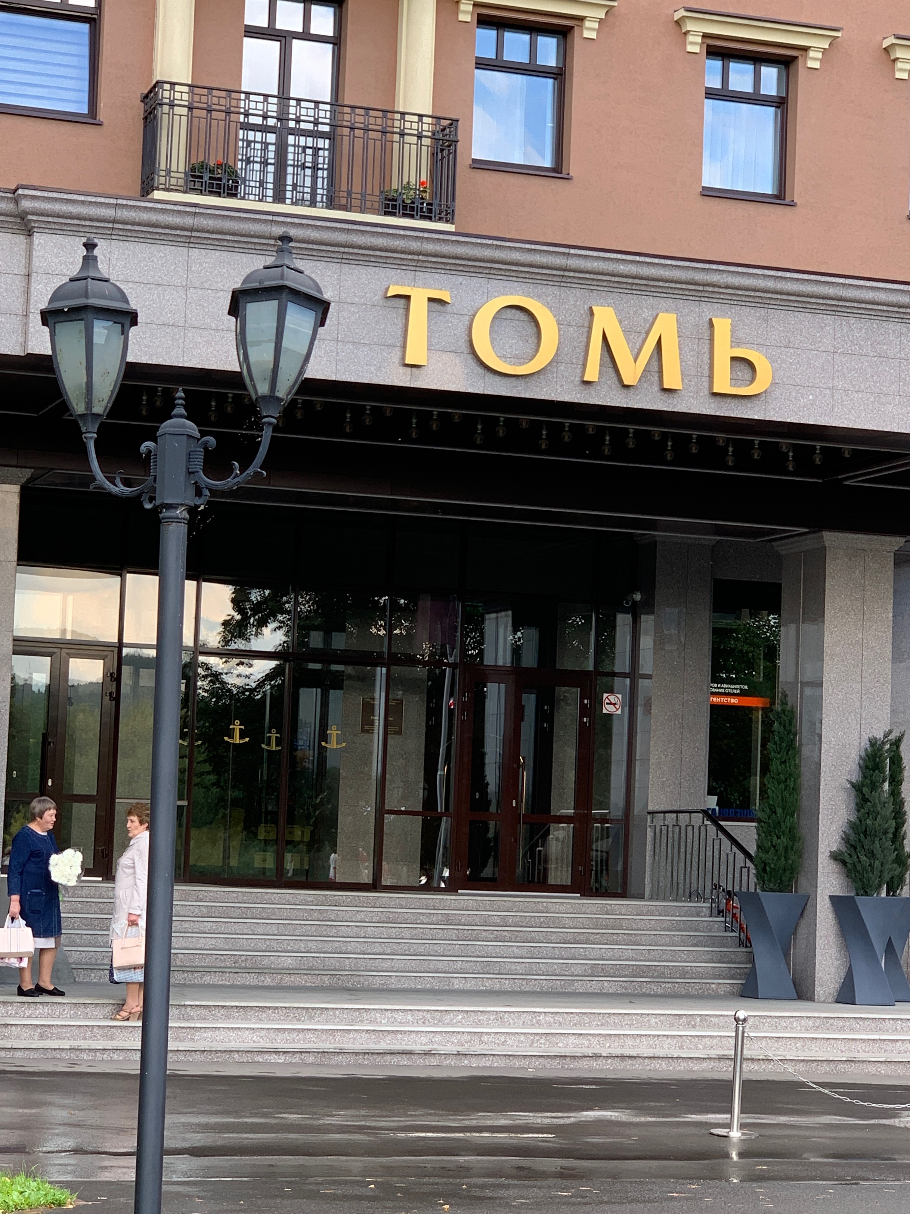 Фото Томь Ривер Плаза