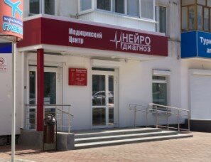 Diagnostic center Neurodiagnosis, Yekaterinburg, photo