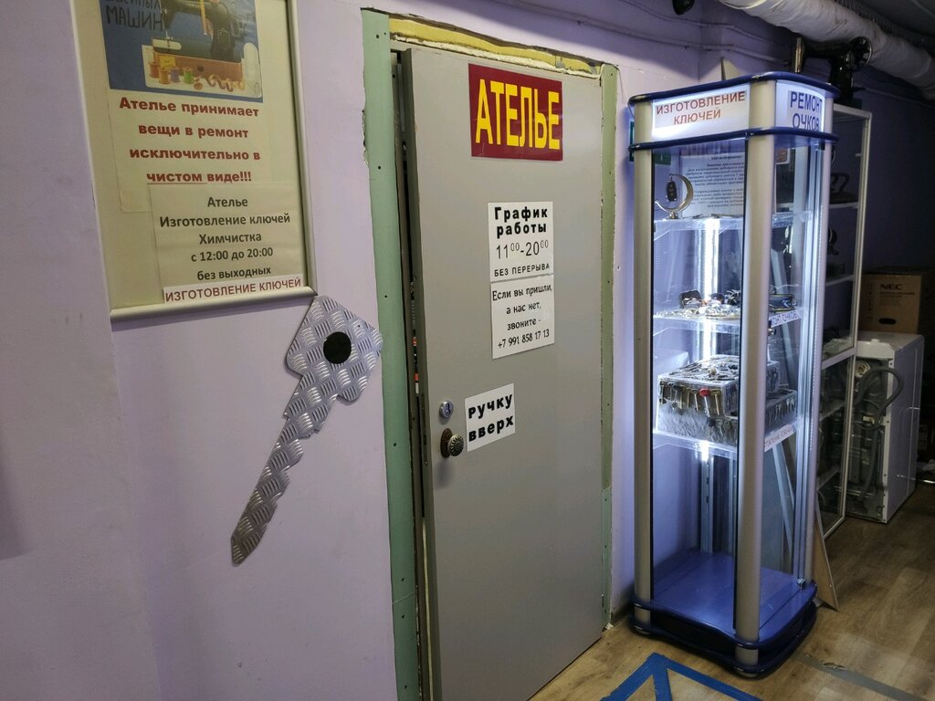 Taller de sastrería Мастерская по ремонту одежды и обуви, , foto