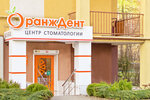 Ortodontiks-Kaliningrad (mikrorayon Chkalovsk, ulitsa Belanova, 10), dental materials and equipment