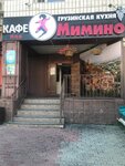 Мимино (Амурская ул., 111), ресторан в Благовещенске