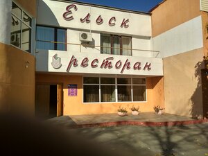 Yelsk restoran Yelskogo Raypo (Leninskaya ulitsa, 7), restaurant