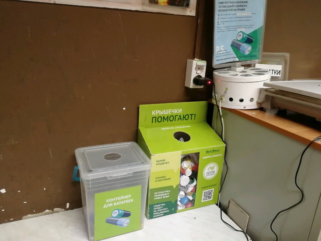 Waste sorting Пункт приема батареек, крышек бутылок питьевой воды, Moscow, photo