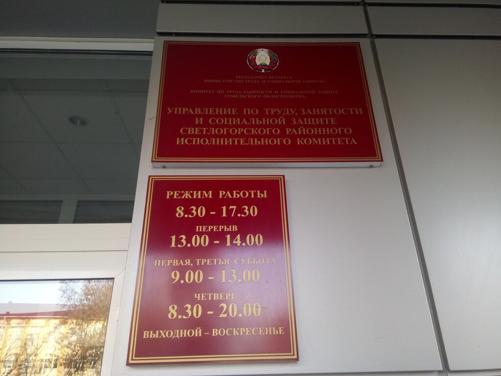 Social service Upravleniye po Trudu, Zanyatosti i Sotsialnoy Zashchite Svetlogorskogo Rayispolkoma, Svetlogorsk, photo