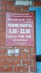 Потуданский магазин № 69 (selo Rogovatoye, ulitsa Sergeya Shestova, 42), grocery