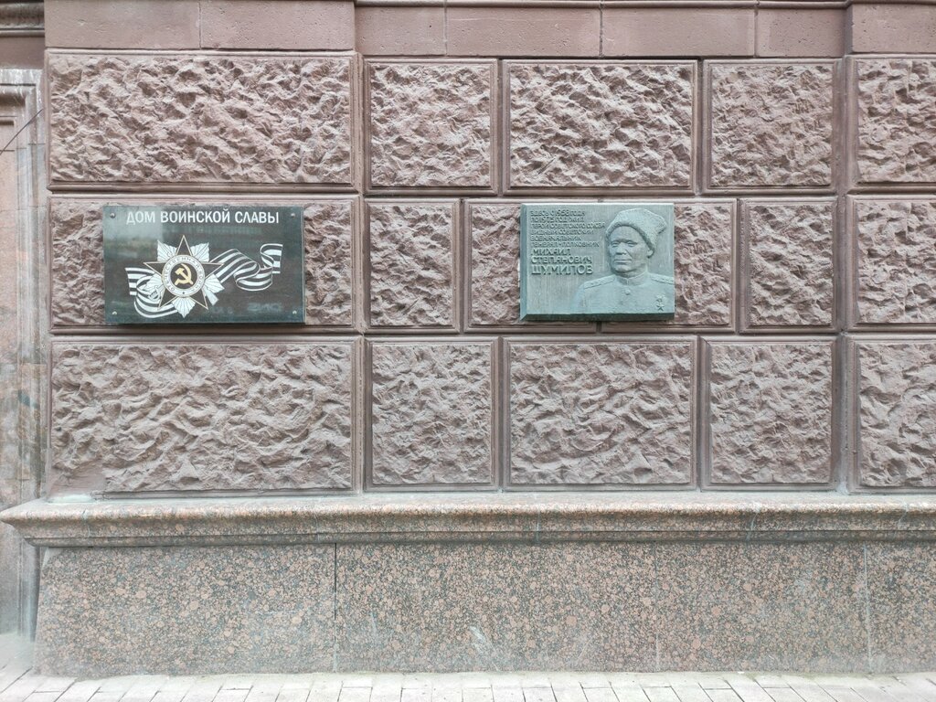 Placa conmemorativa, primera piedra Герою Советского Союза М.С. Шумилову, , foto