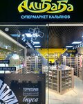 Алибаба (Sportivnaya Street, 2), tobacco and smoking accessories shop
