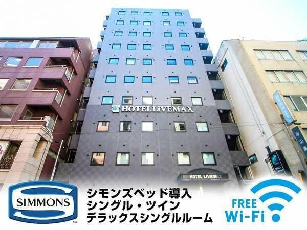 Гостиница Hotel LiVEMAX Yokohama Kannai Ekimae в Йокогаме