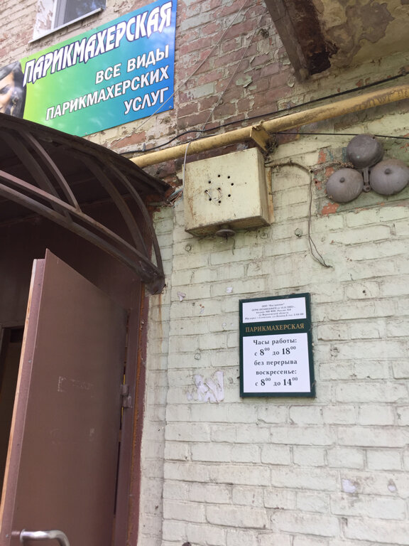 Hairdresser Настроение, Semiluky, photo