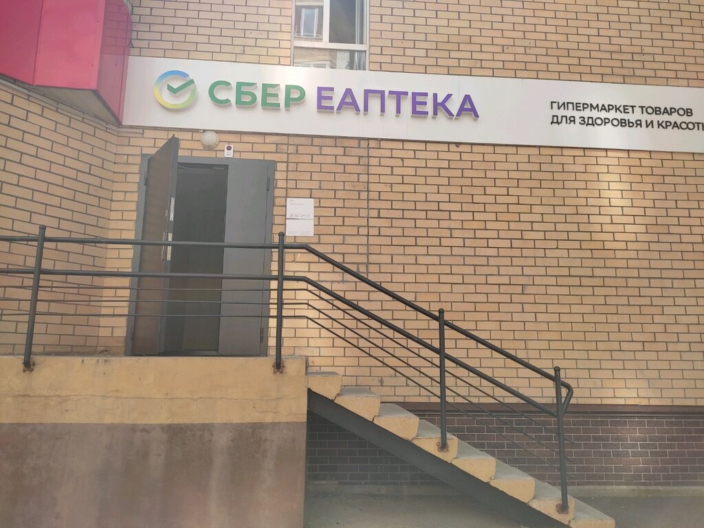 Аптека ЕАПТЕКА, Брянск, фото