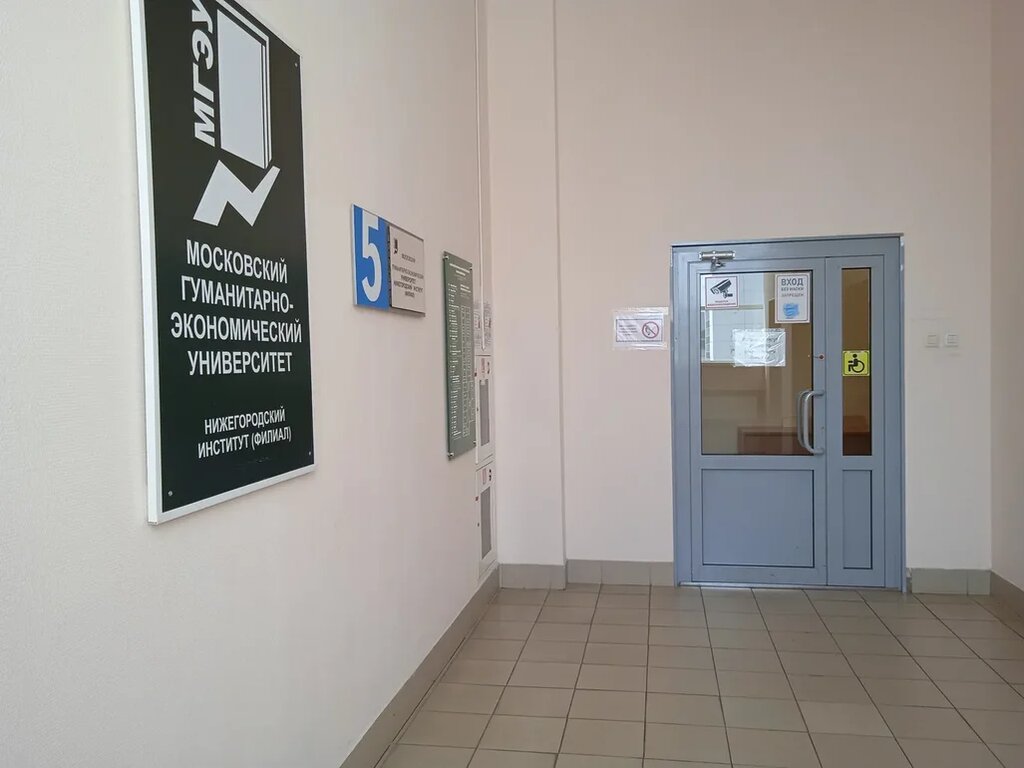 Отзывы о "Нижегородский институт, филиал Мгэу, приемная комиссия" на Канавинской