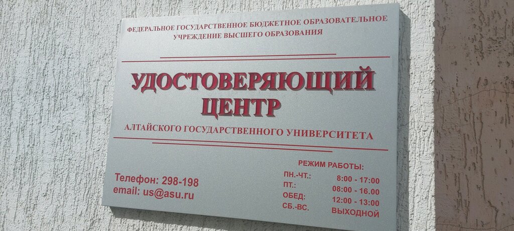 Certification authority Удостоверяющий центр, Barnaul, photo