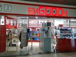 Биgoodи+ (Vorovskogo Street, 6), perfume and cosmetics shop