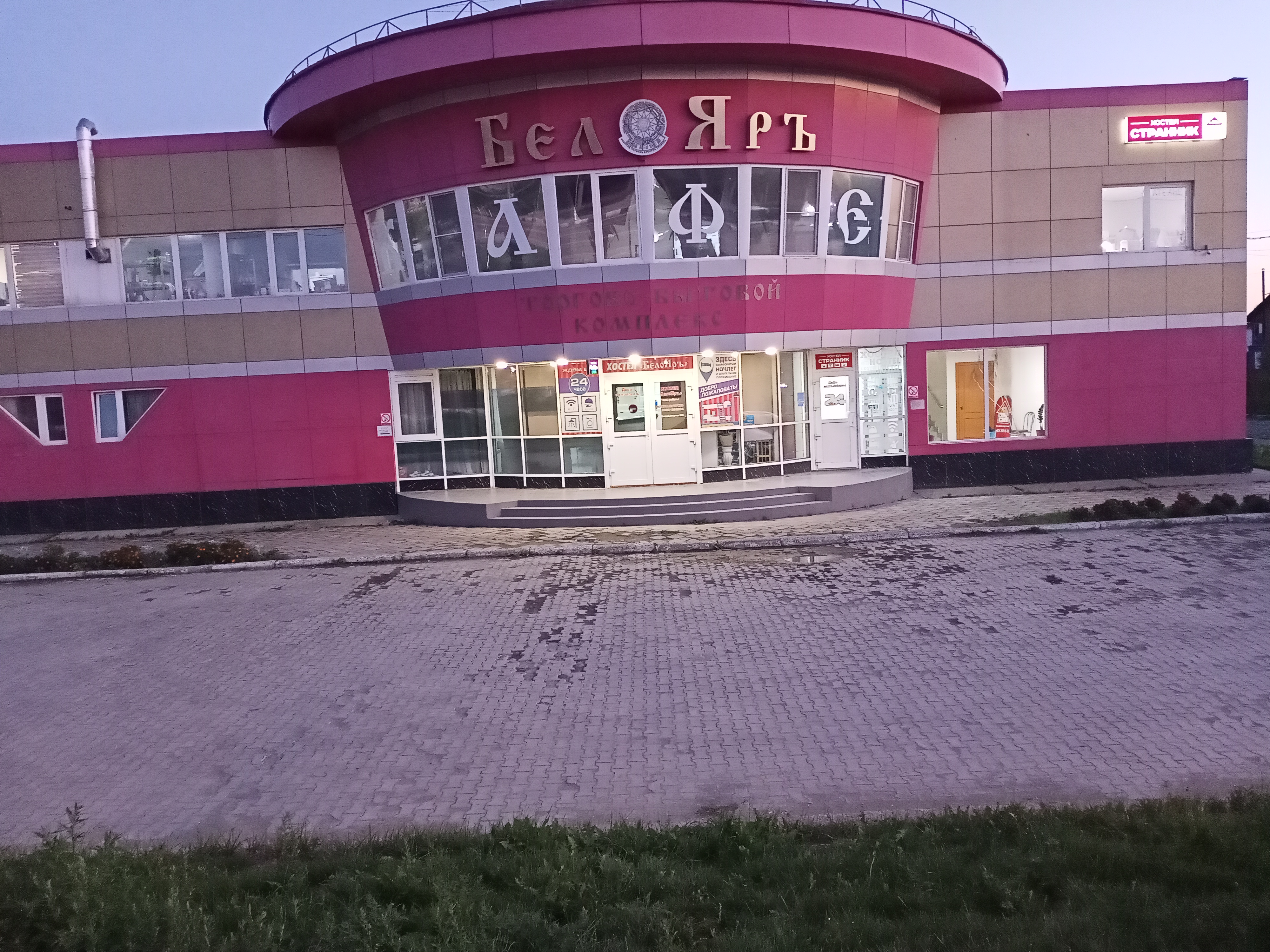 Фото Белояръ